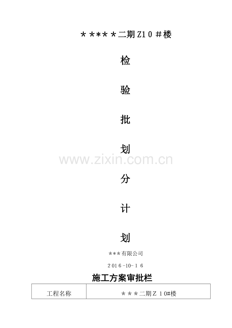 房建工程检验批划分齐全.doc_第1页