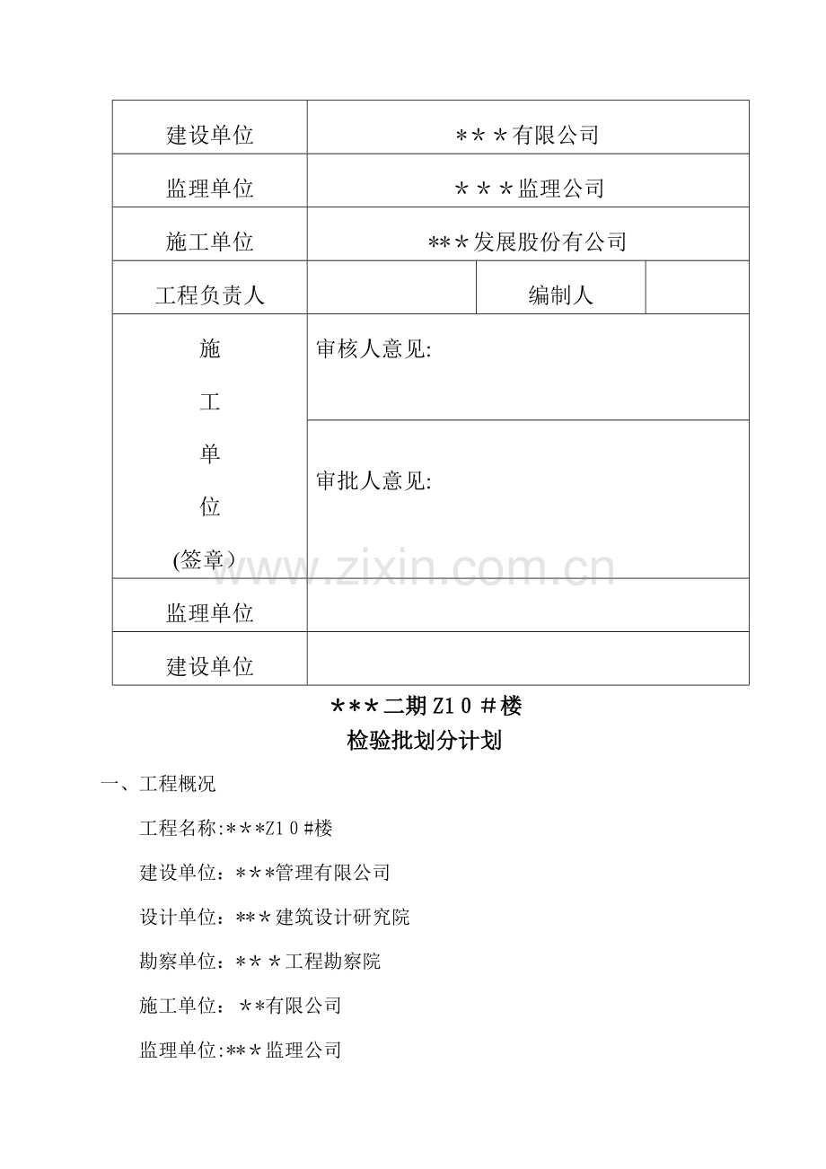 房建工程检验批划分齐全.doc_第2页