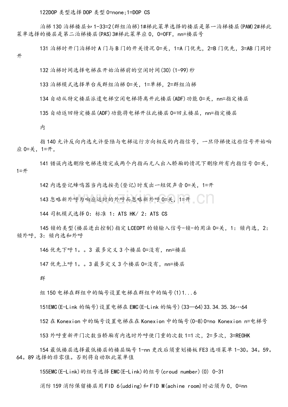 通力电梯调试资料.doc_第2页