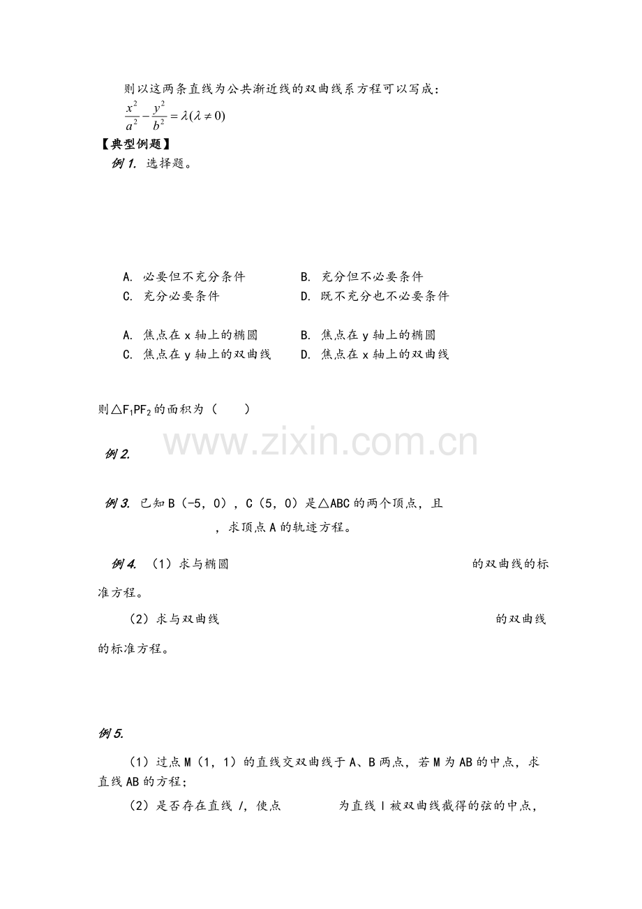 高二数学双曲线知识点及高考例题.doc_第2页