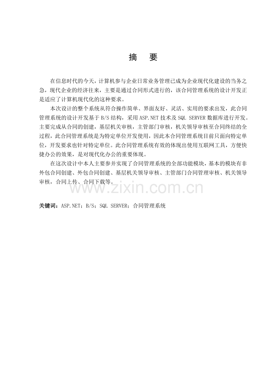 合同管理系统设计.docx_第1页