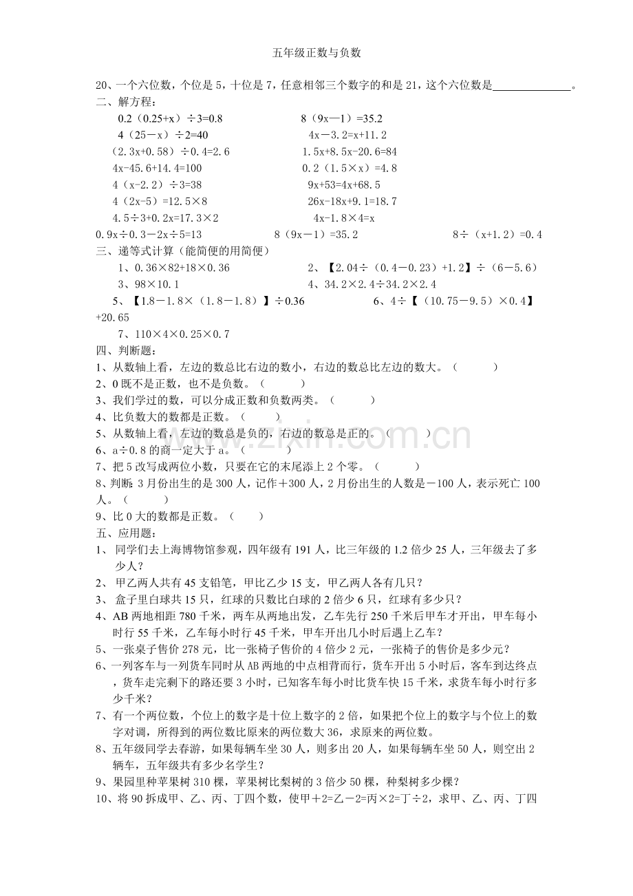 五年级正数与负数.doc_第2页