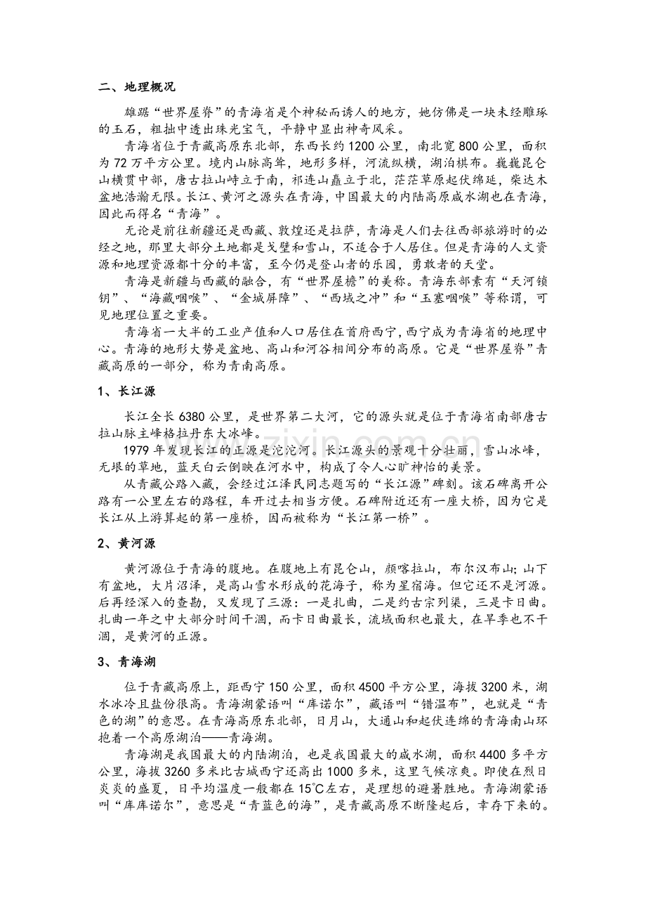 青海的自然地理.doc_第2页