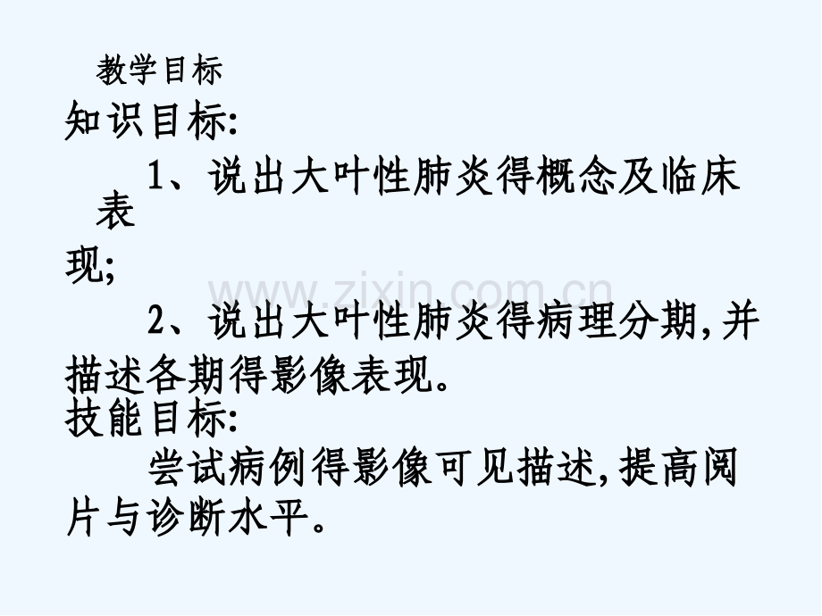 大叶性肺炎影像诊断.pptx_第2页