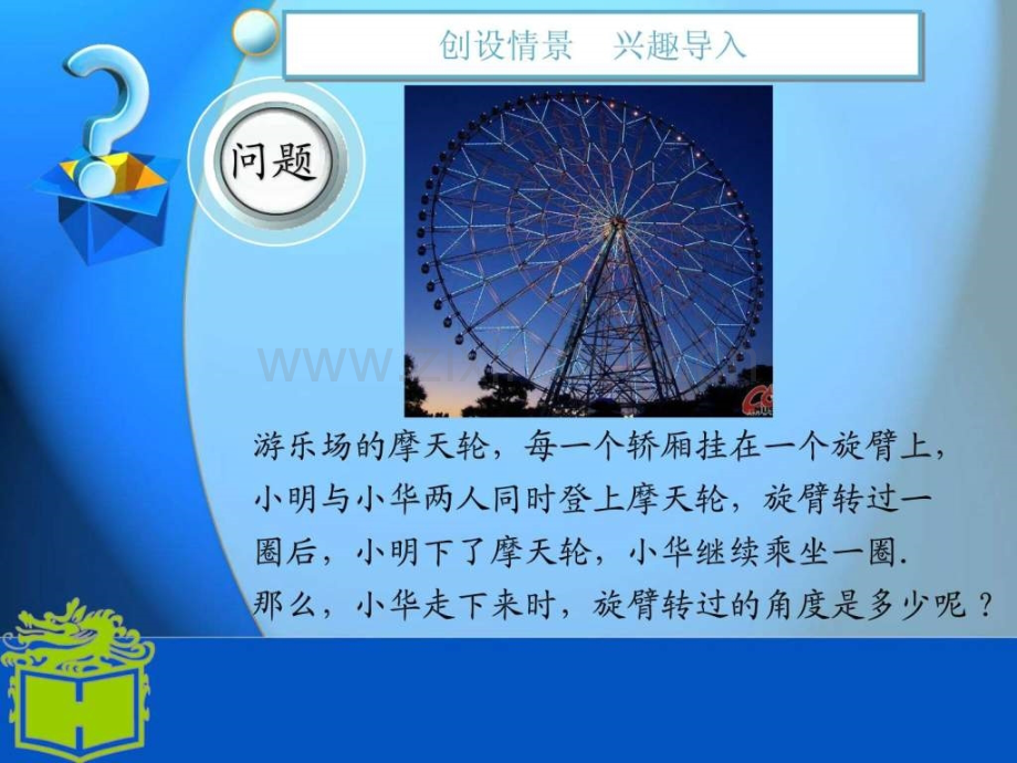 角的概念推广.pptx_第1页
