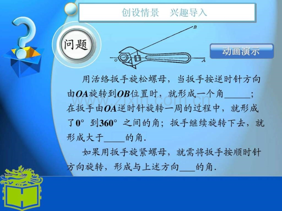 角的概念推广.pptx_第2页