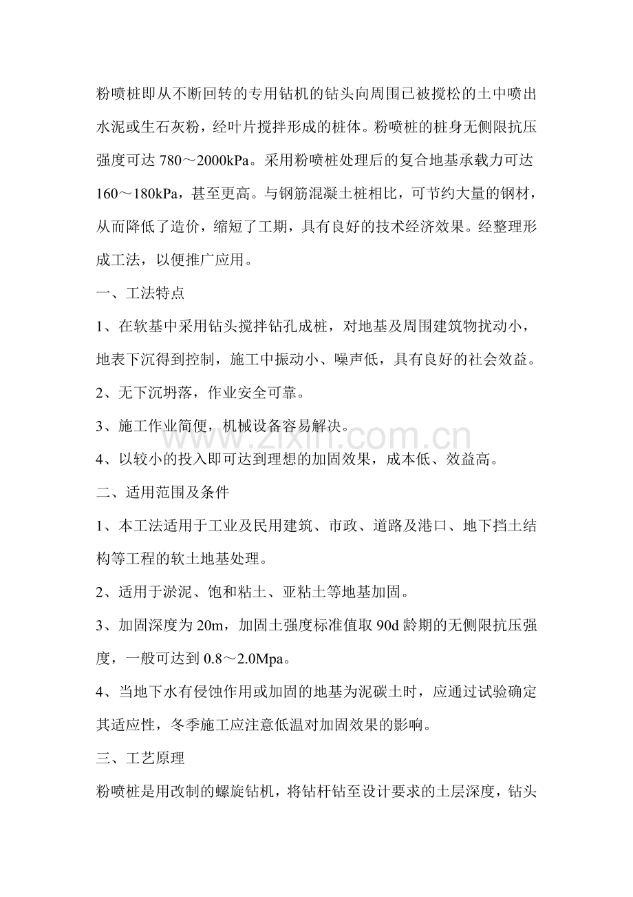粉喷桩技术.docx_第1页