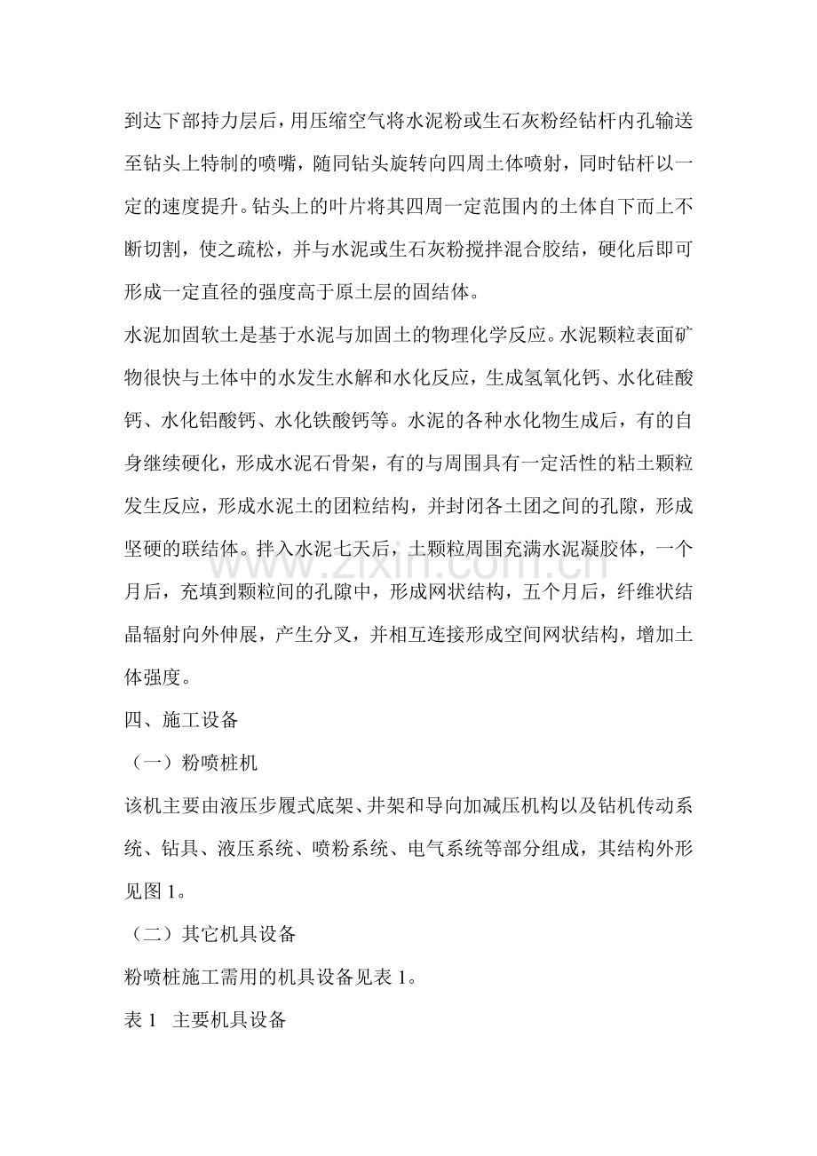 粉喷桩技术.docx_第2页