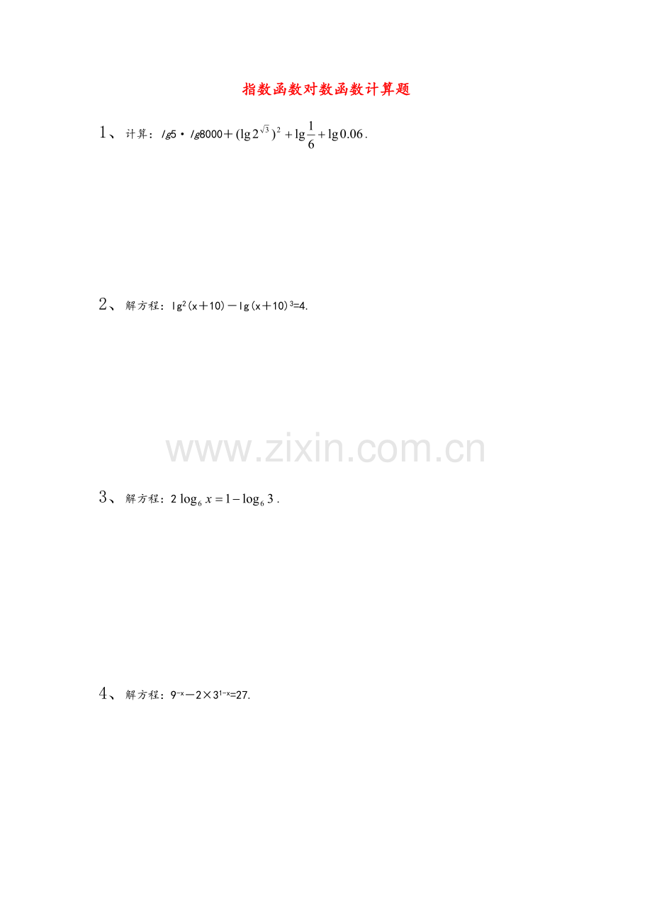 高一数学计算题.doc_第1页
