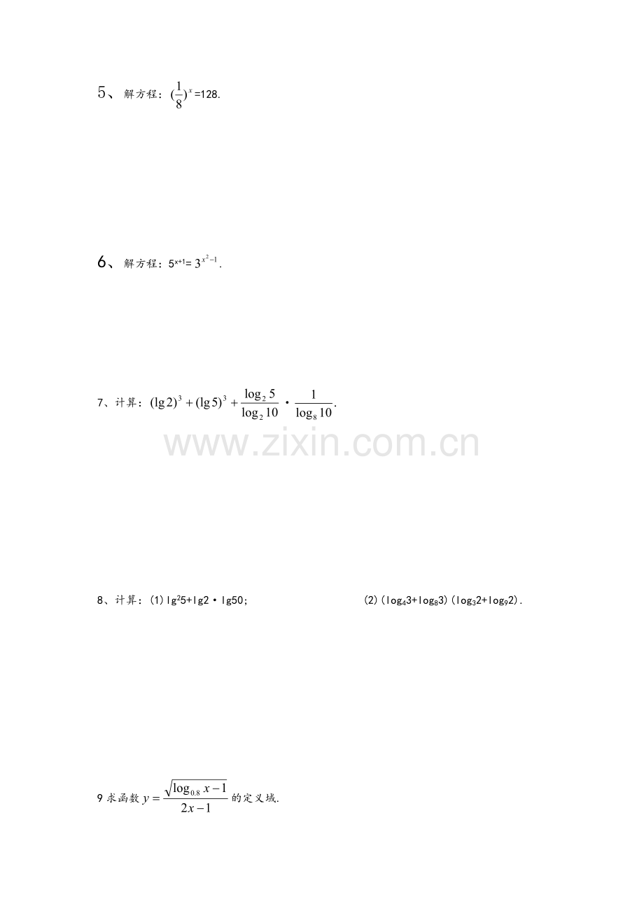高一数学计算题.doc_第2页