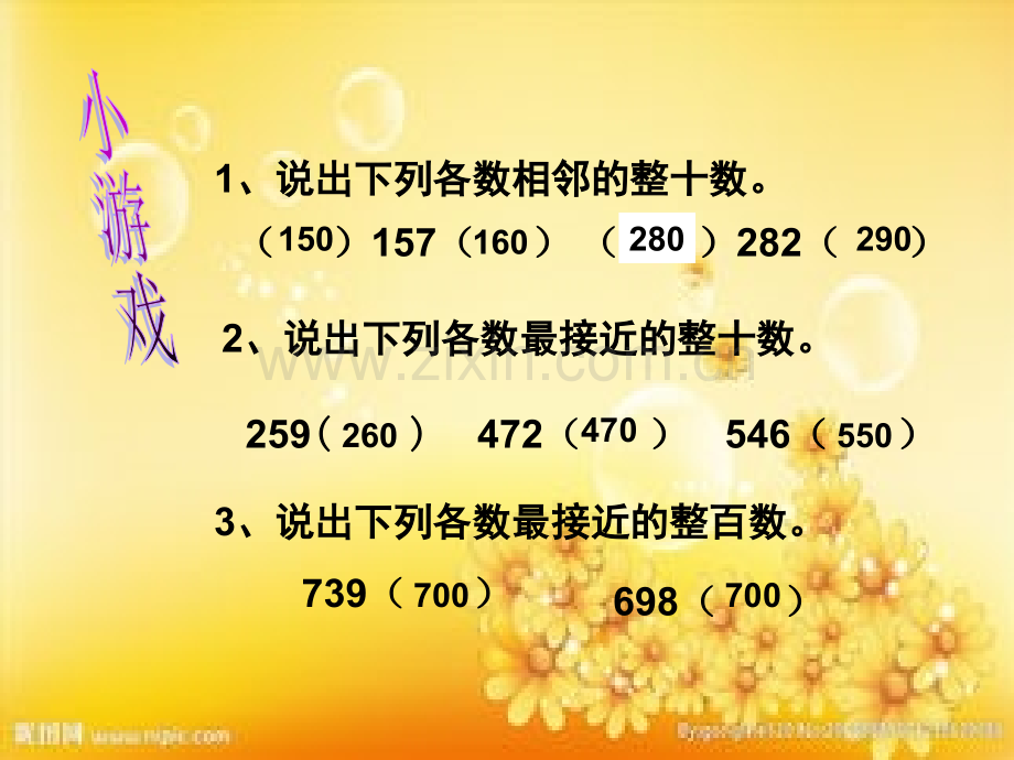 三位数加法估算PPT.ppt_第2页