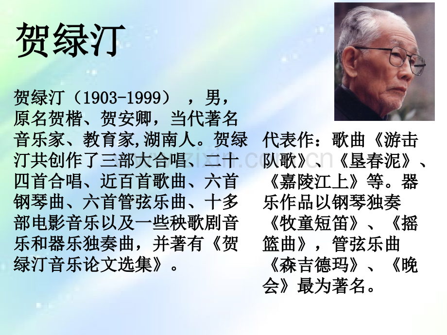 音乐四年级下册《唱山歌》.ppt_第2页