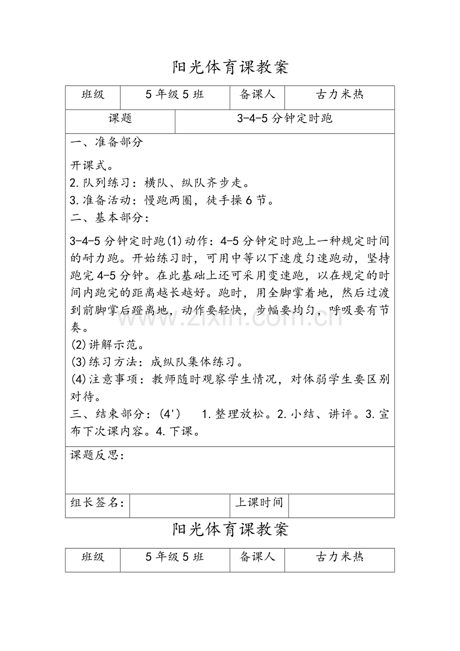 阳光体育课教案.doc_第1页