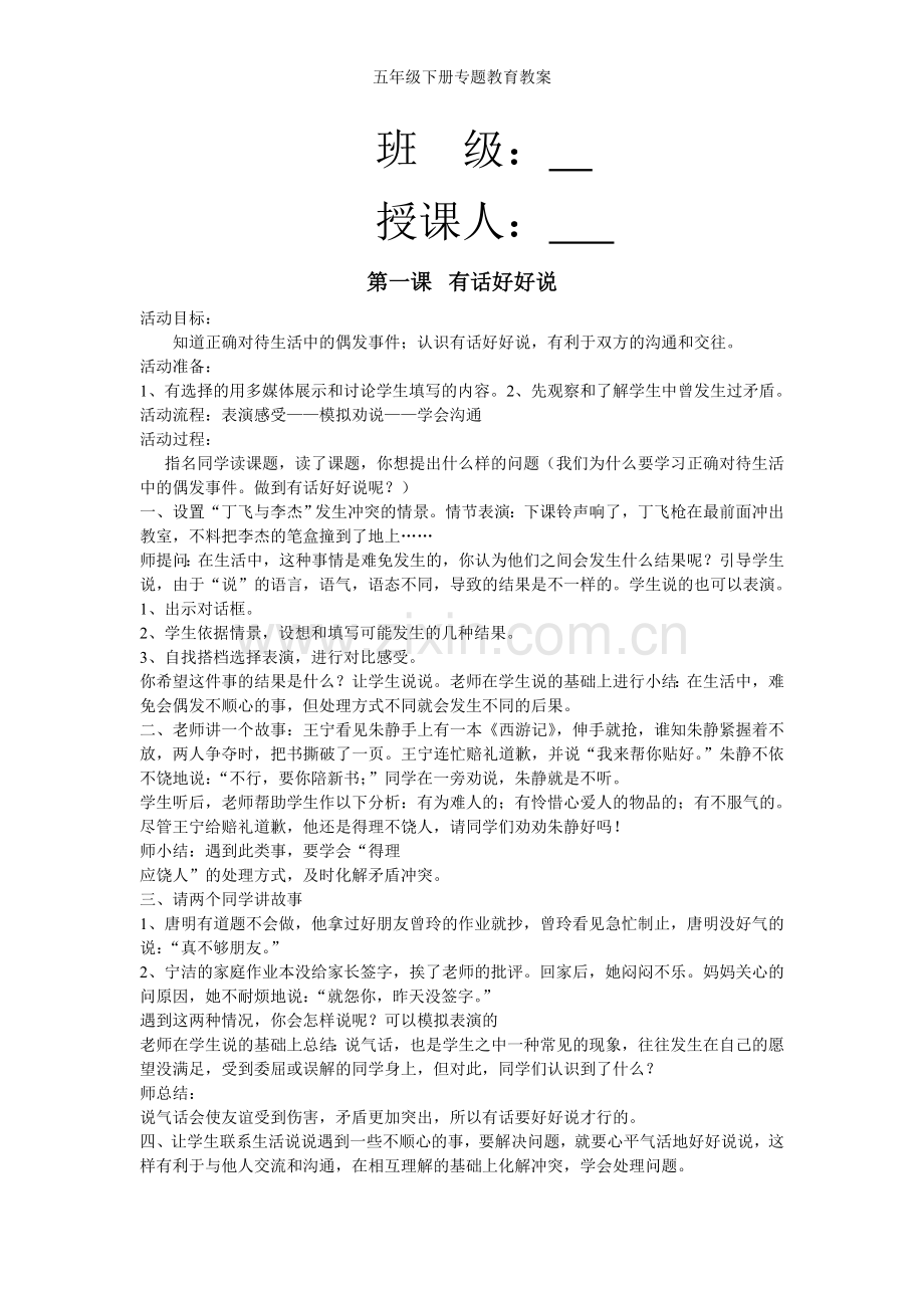 五年级下册专题教育教案.doc_第2页