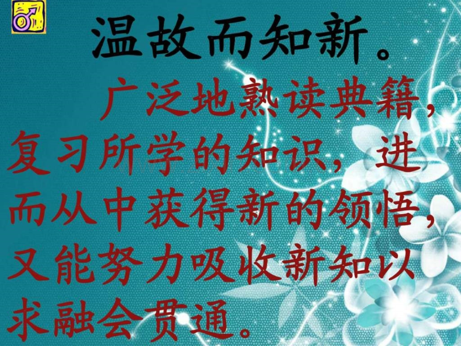 孔子拜师图文文库.pptx_第2页