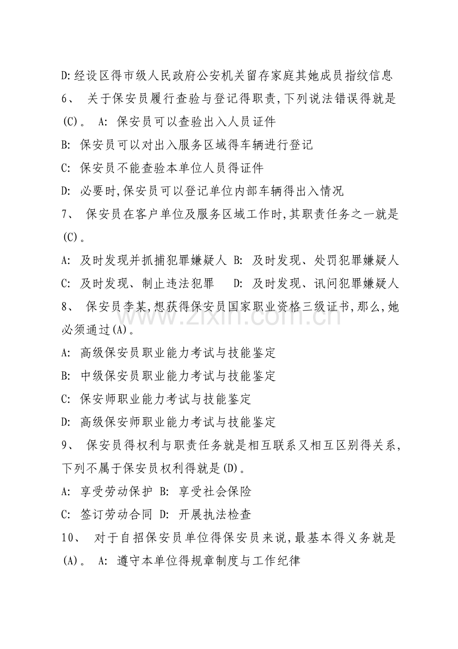 保安员资格考试100题.doc_第2页