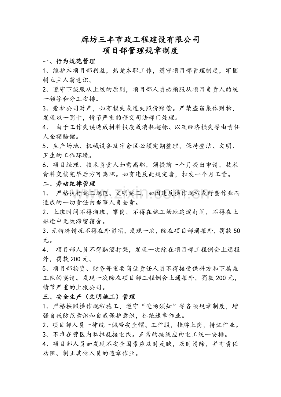 项目部管理规章制度.doc_第1页