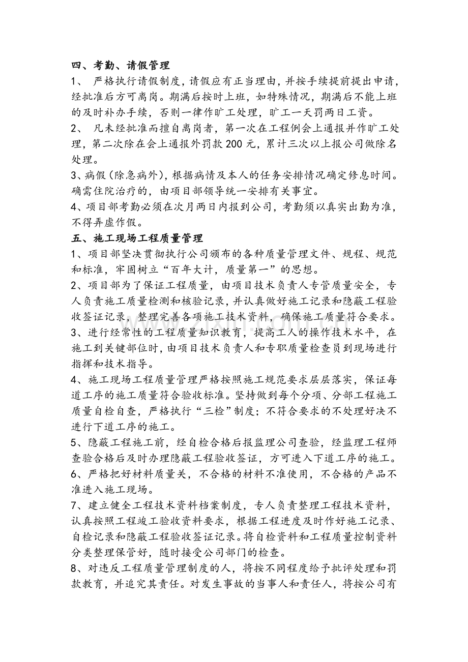 项目部管理规章制度.doc_第2页