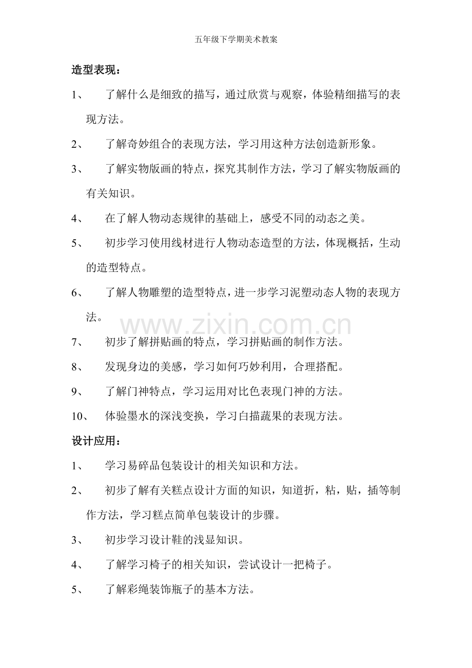 五年级下学期美术教案.doc_第2页
