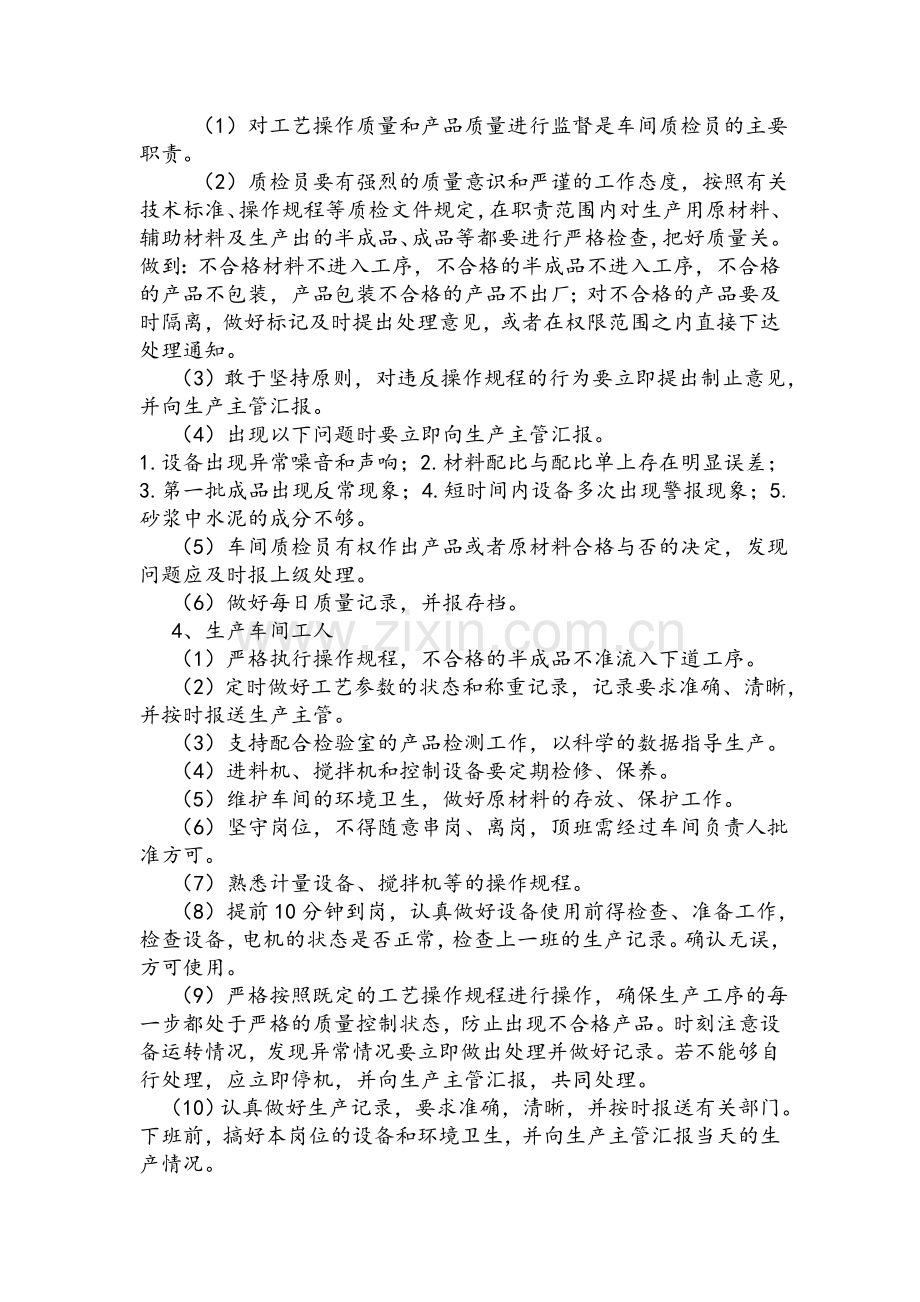 产品质量保证体系.doc_第2页