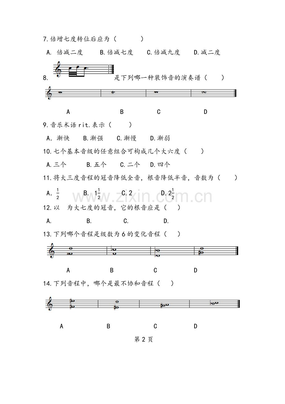 高三乐理基础知识测试题.doc_第2页