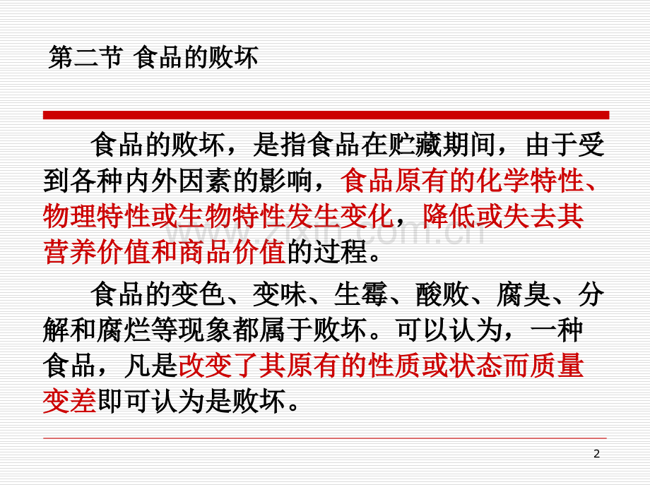食品保鲜技术食品贮藏保鲜原理.ppt_第2页
