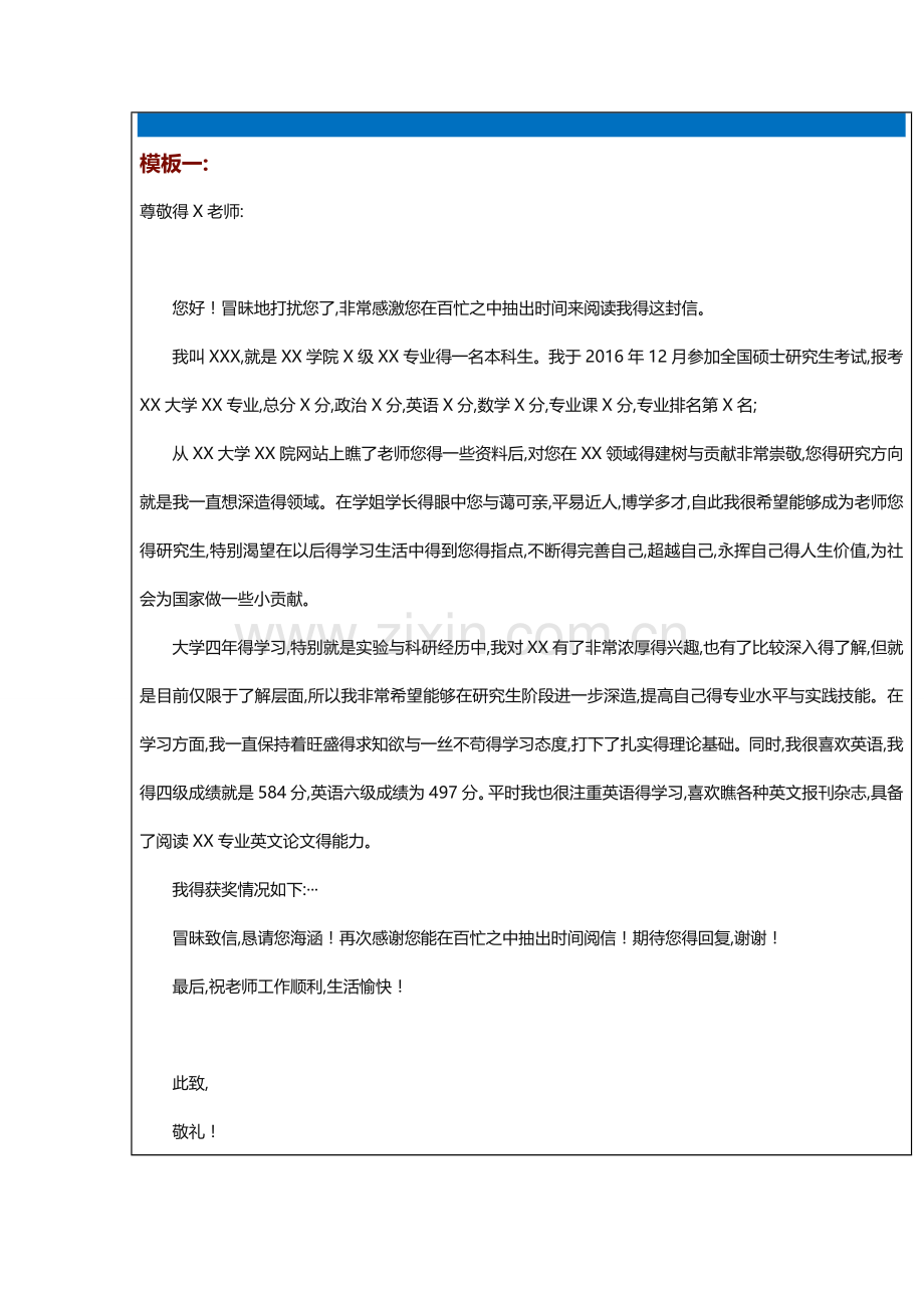 复试调剂邮件模版.doc_第1页