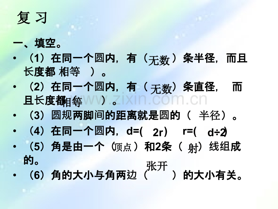 人教版六年级上册数学《扇形的认识》.ppt_第1页