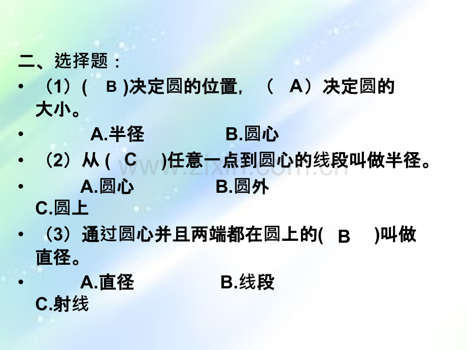 人教版六年级上册数学《扇形的认识》.ppt_第2页