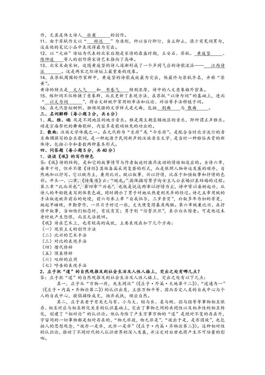 中国古代文学.doc_第2页