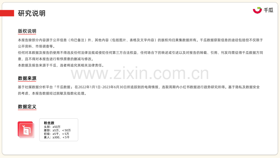 2023年小红书服饰、美妆、母婴、食品四大类营销趋势及实操指南.pdf_第2页