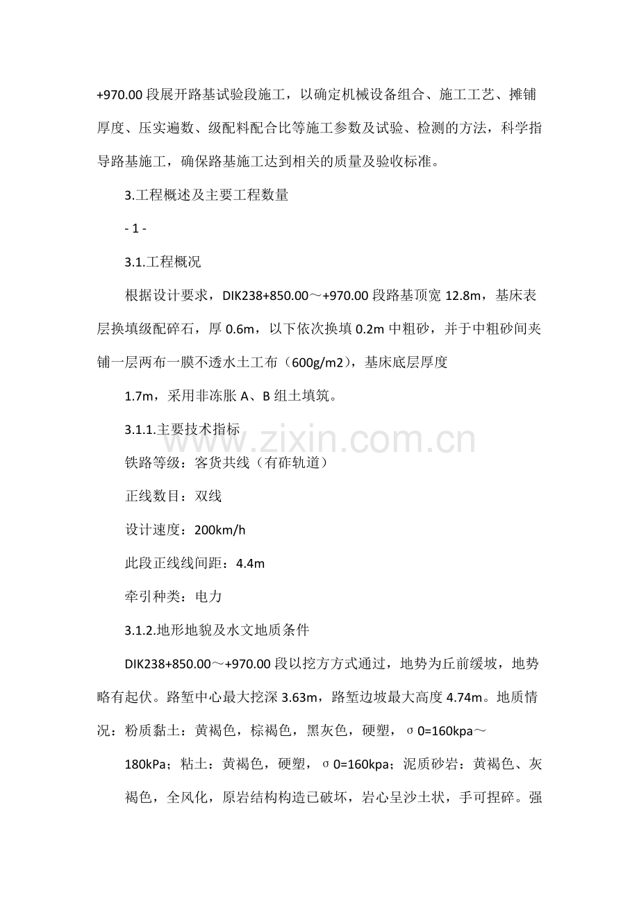 路基基床底层试验段施工方案.docx_第2页