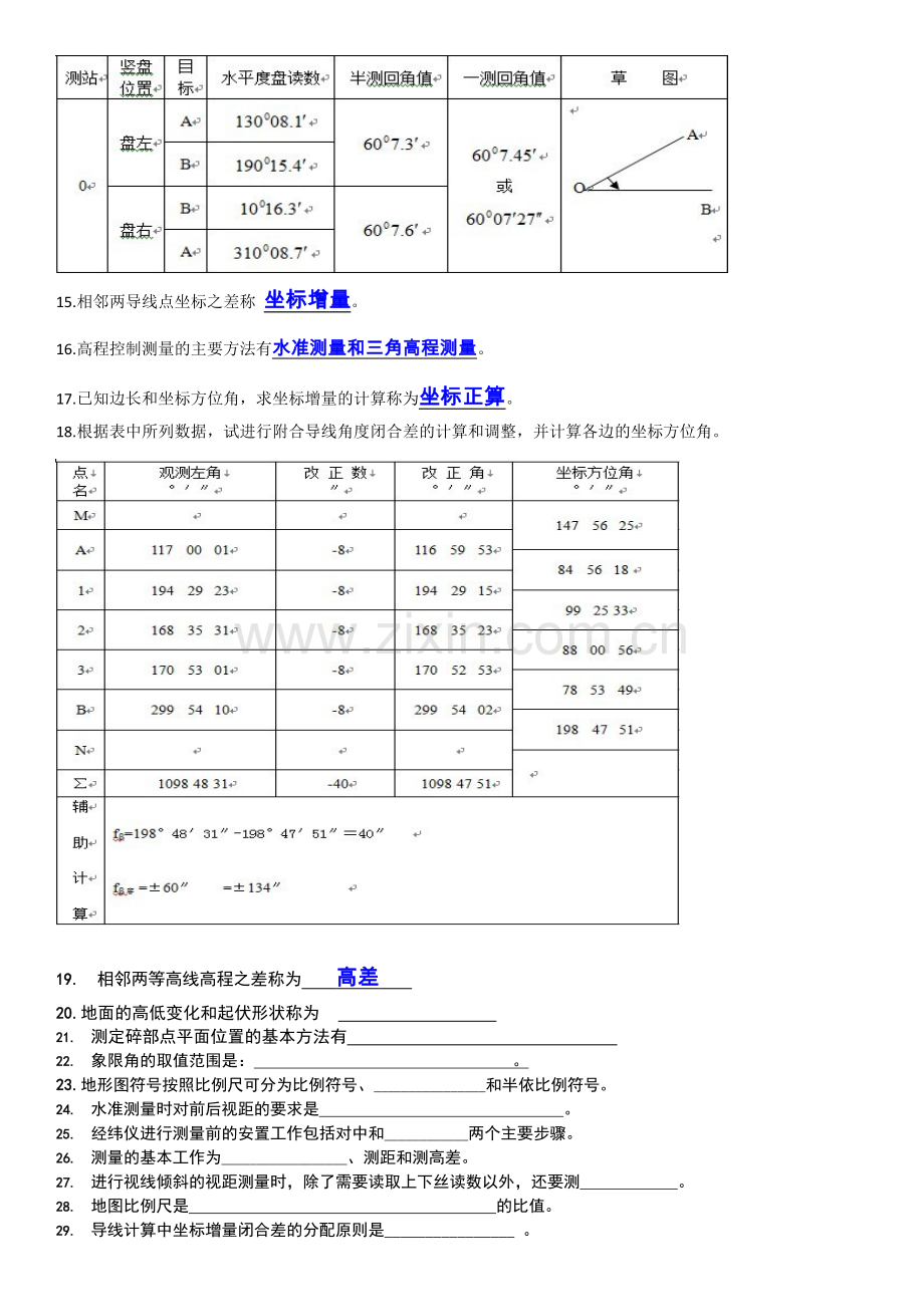 工程测量A第14次作业.doc_第2页