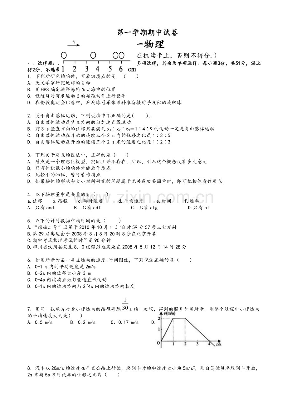 高一物理必修一期中考试试卷.doc_第1页