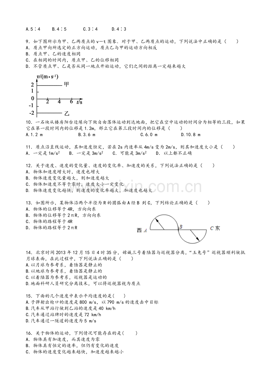 高一物理必修一期中考试试卷.doc_第2页