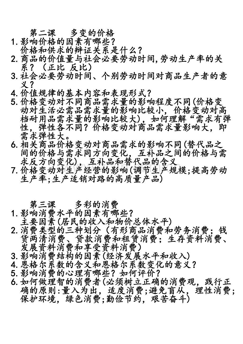 高一政治必修一知识框架.doc_第2页