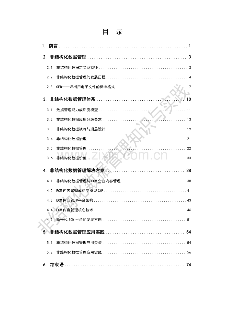 非结构化数据管理知识与实践白皮书.pdf_第2页