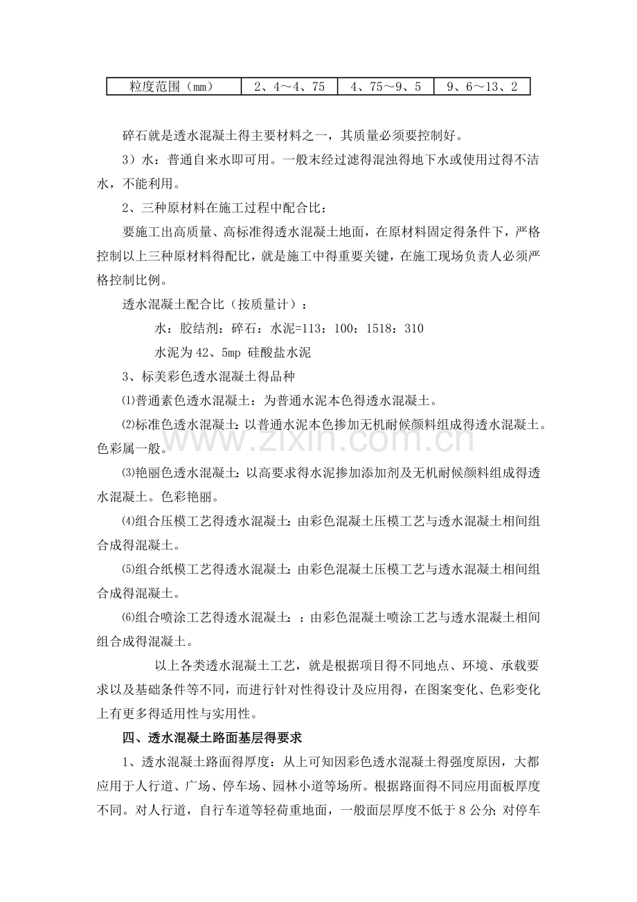 彩色透水混凝土.doc_第2页