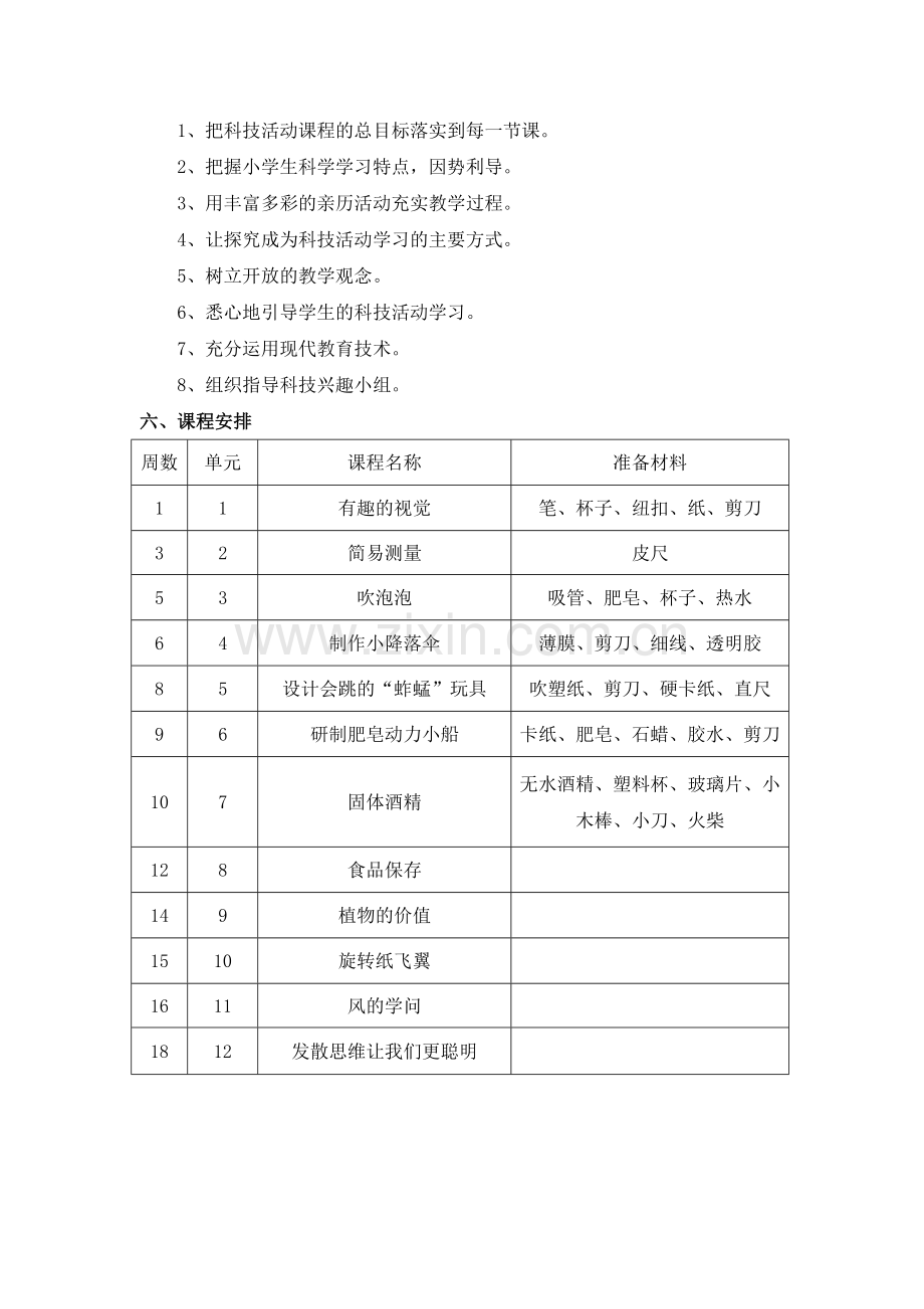 2014三年级科技下册教案DOC.doc_第2页