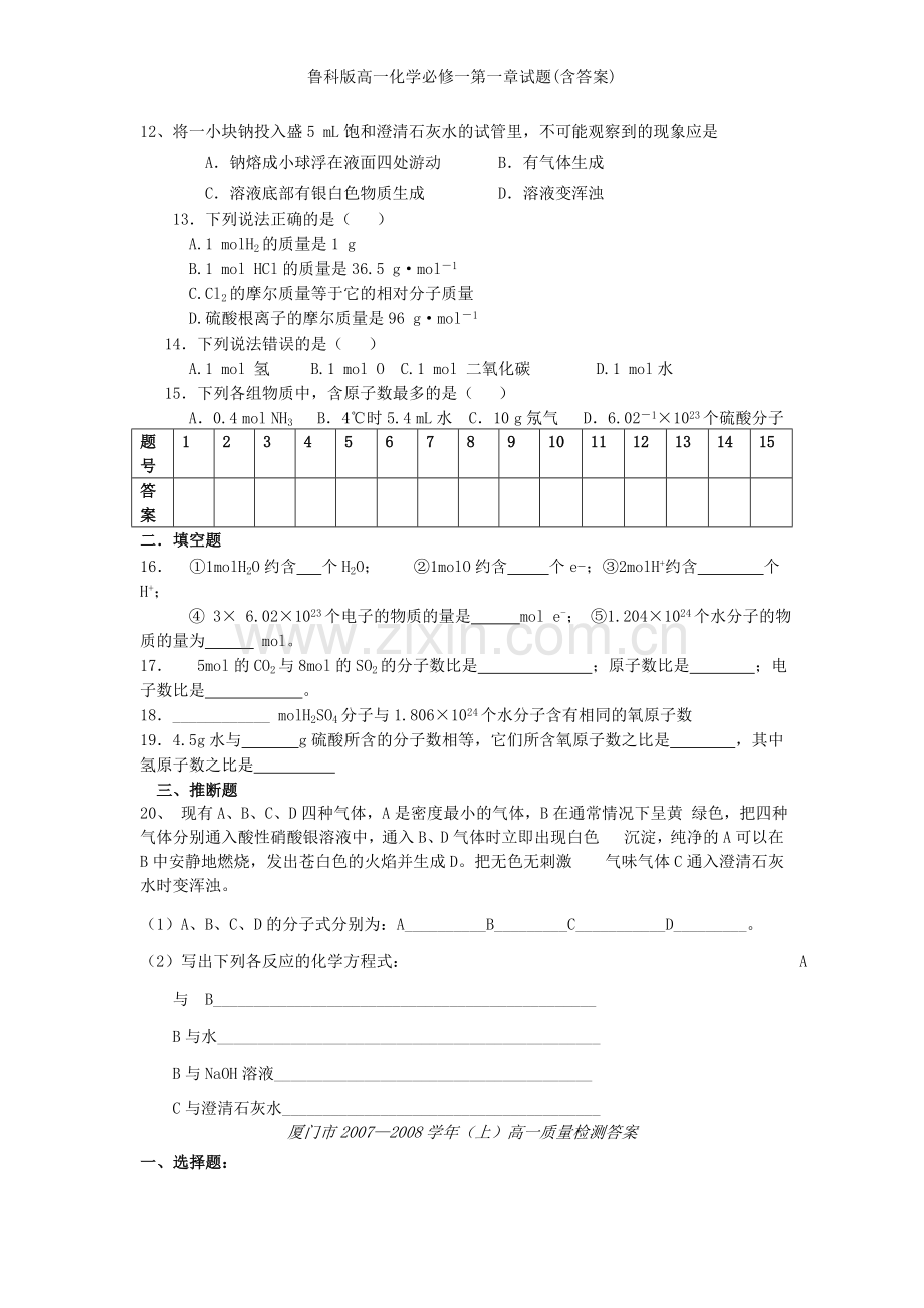 鲁科版高一化学必修一第一章试题(含答案).doc_第2页