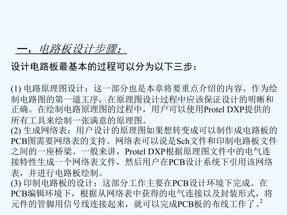电路原理图设计基础.ppt_第2页