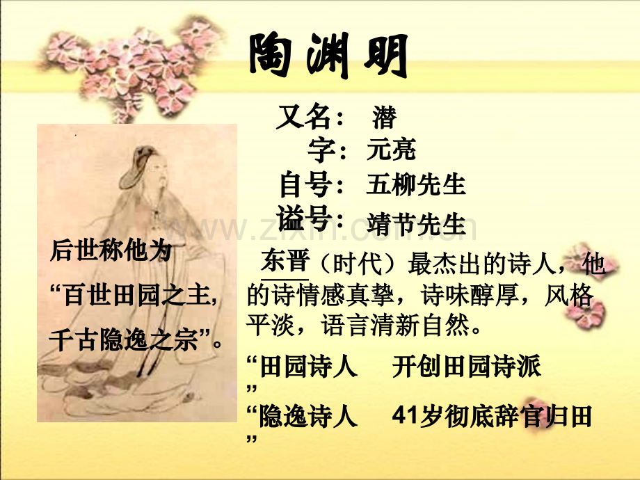 高中语文必修二-归园田居.ppt_第2页