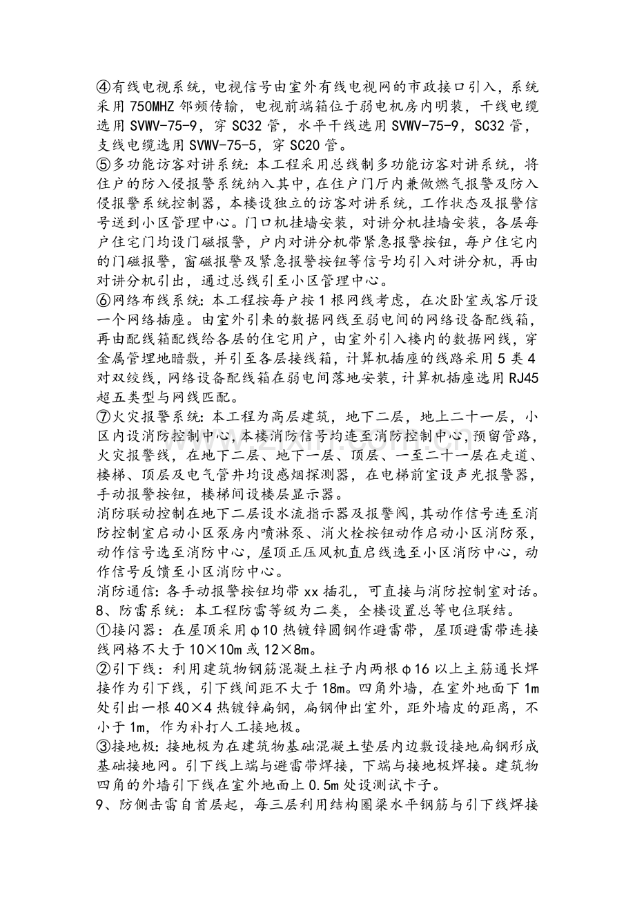 住宅楼电气施工方案.doc_第2页