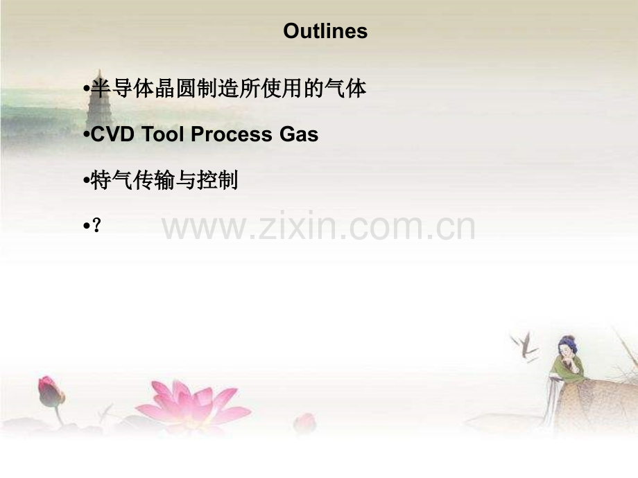 special-gas-特气(jorphine).ppt_第2页
