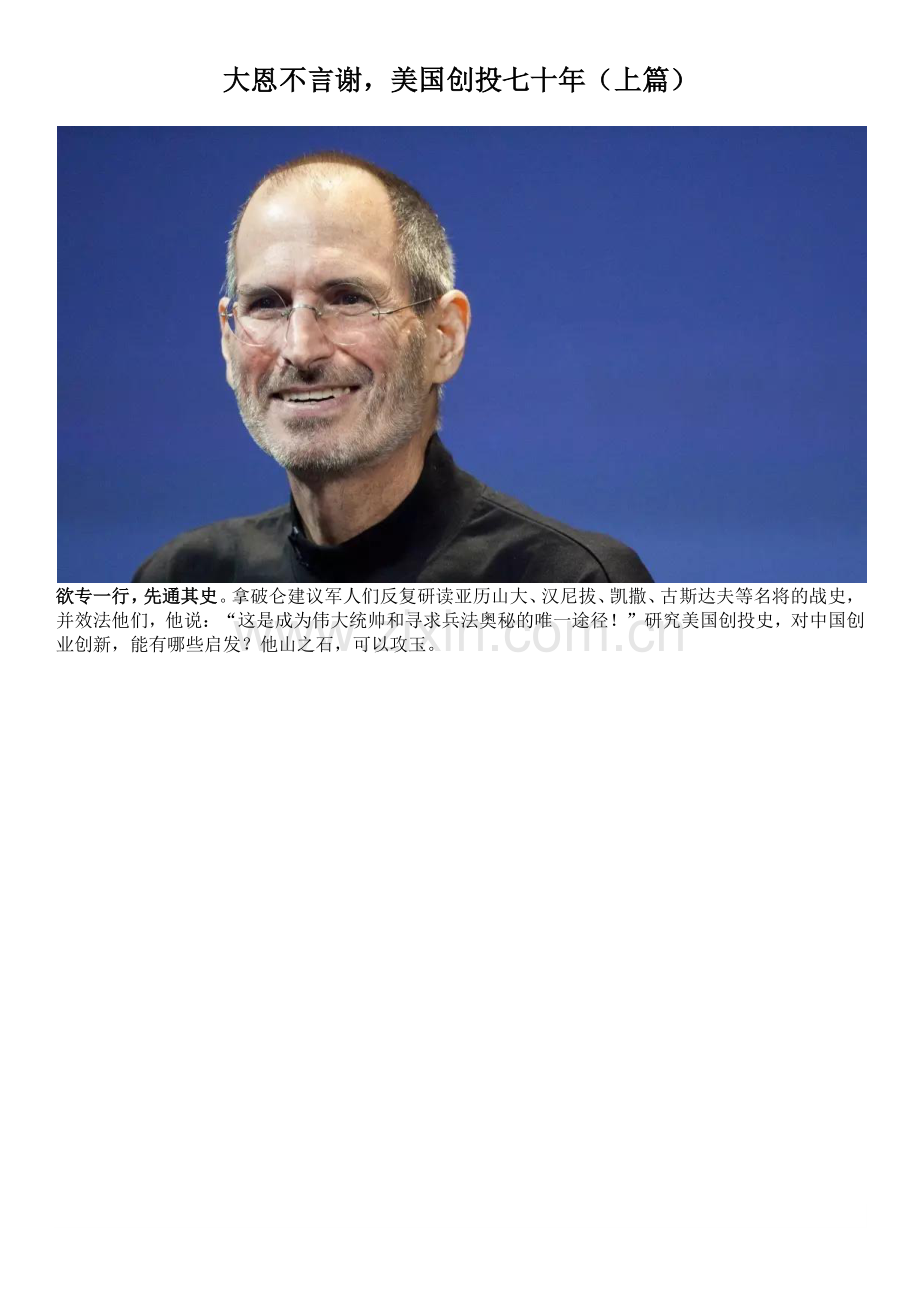 美国创投七十年.pdf_第1页