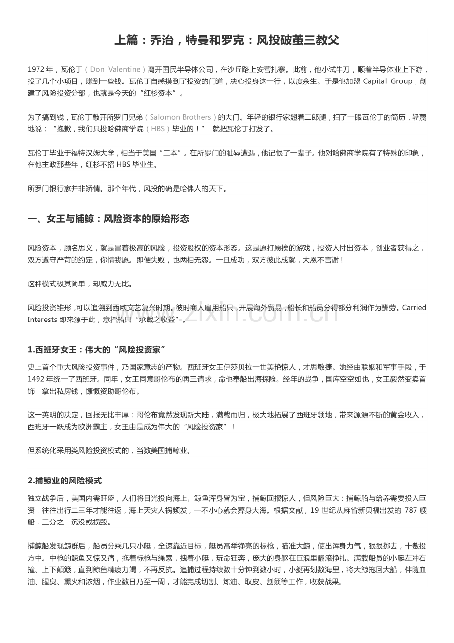 美国创投七十年.pdf_第2页