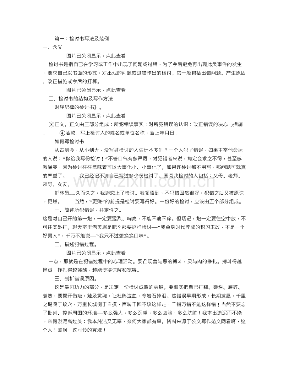 检讨书范文大全共8篇.doc_第1页