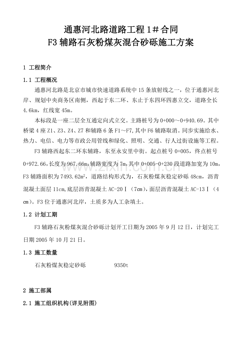 二灰施工方案.docx_第1页
