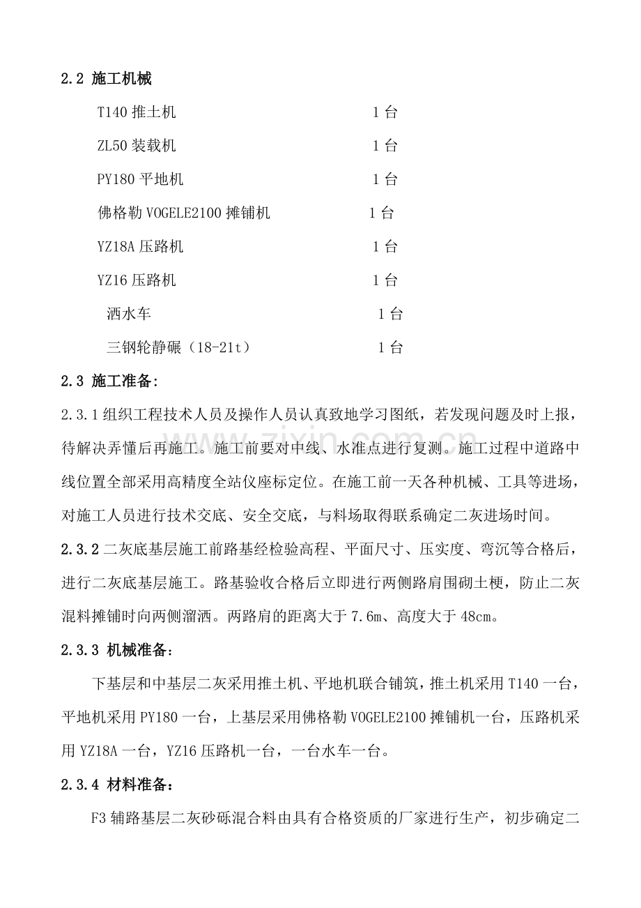 二灰施工方案.docx_第2页