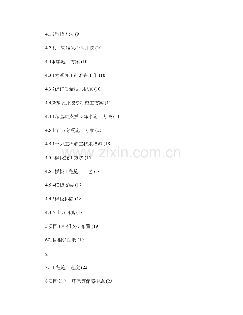 环保工程施工组织设计方案概要.doc_第2页